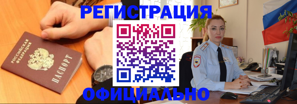 прописка штамп в Пионерском