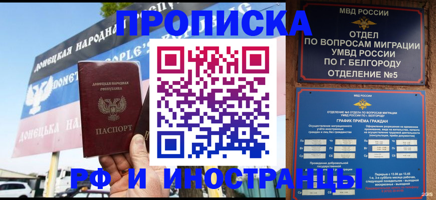 временная регистрация 2025 в Пионерском