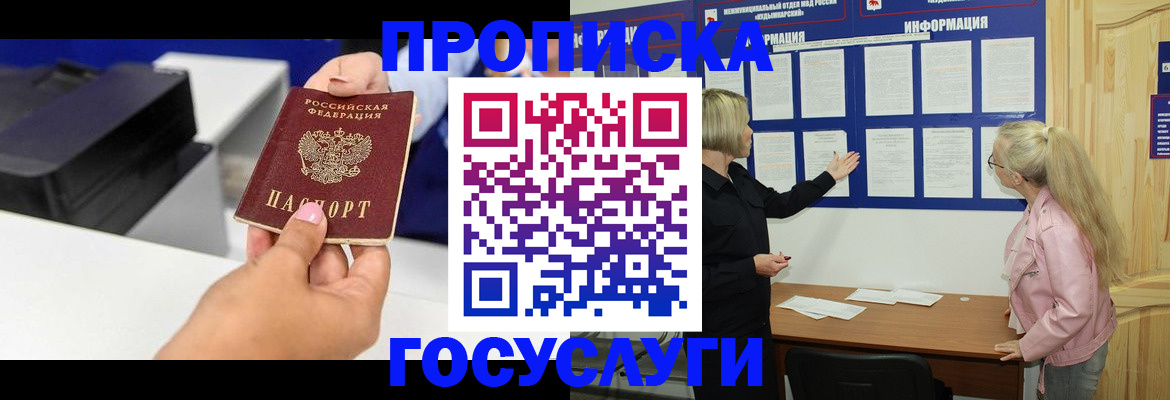 временная регистрация купить в Пионерском