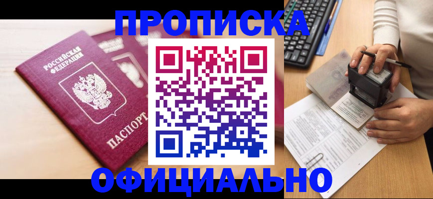 временная регистрация недорого в Пионерском